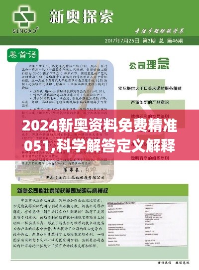 2025新奥原料免费大全-词语释义、解释与落实