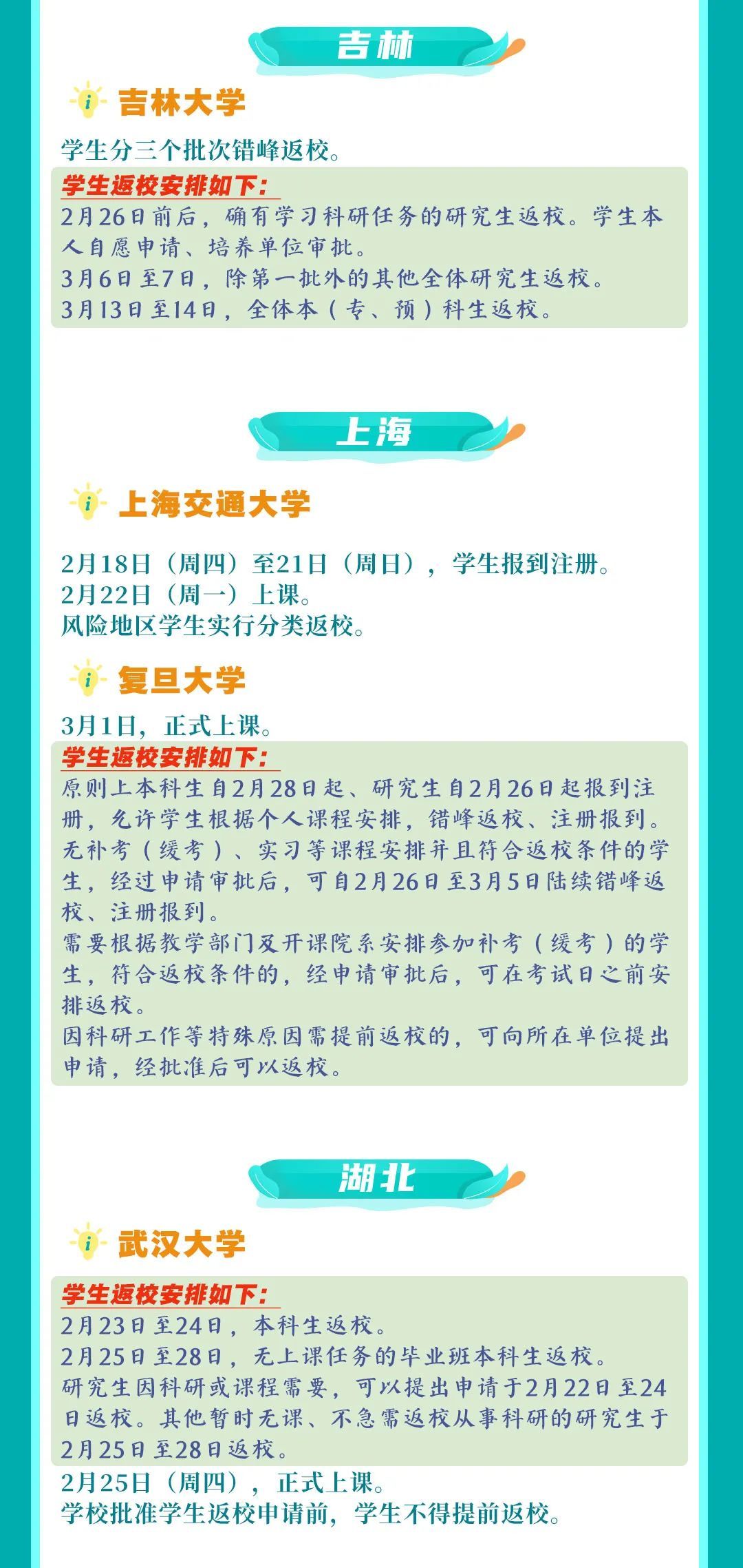 最新大学公布开学时间