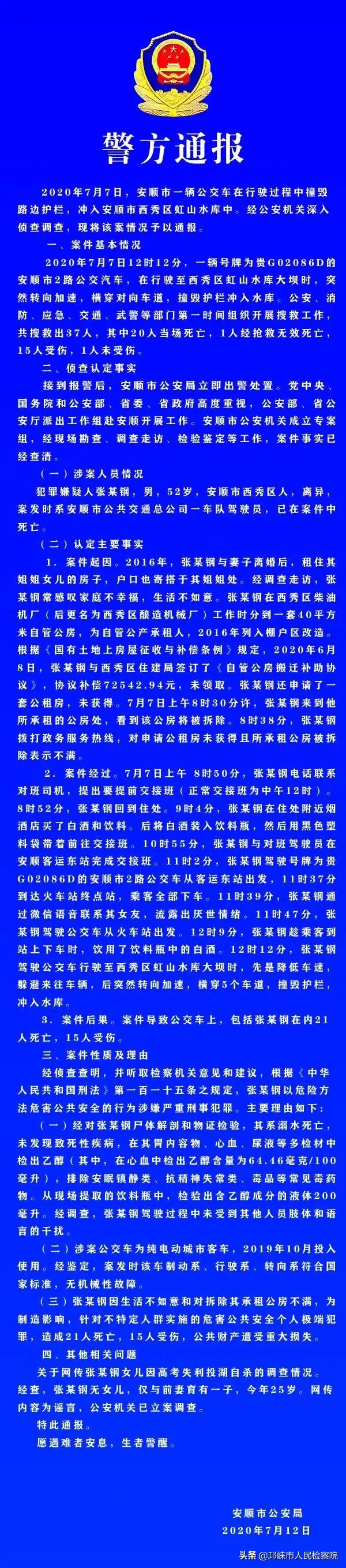 贵州公交坠湖事故最新