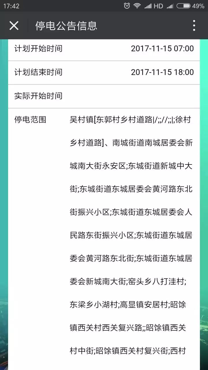 临汾停电最新消息