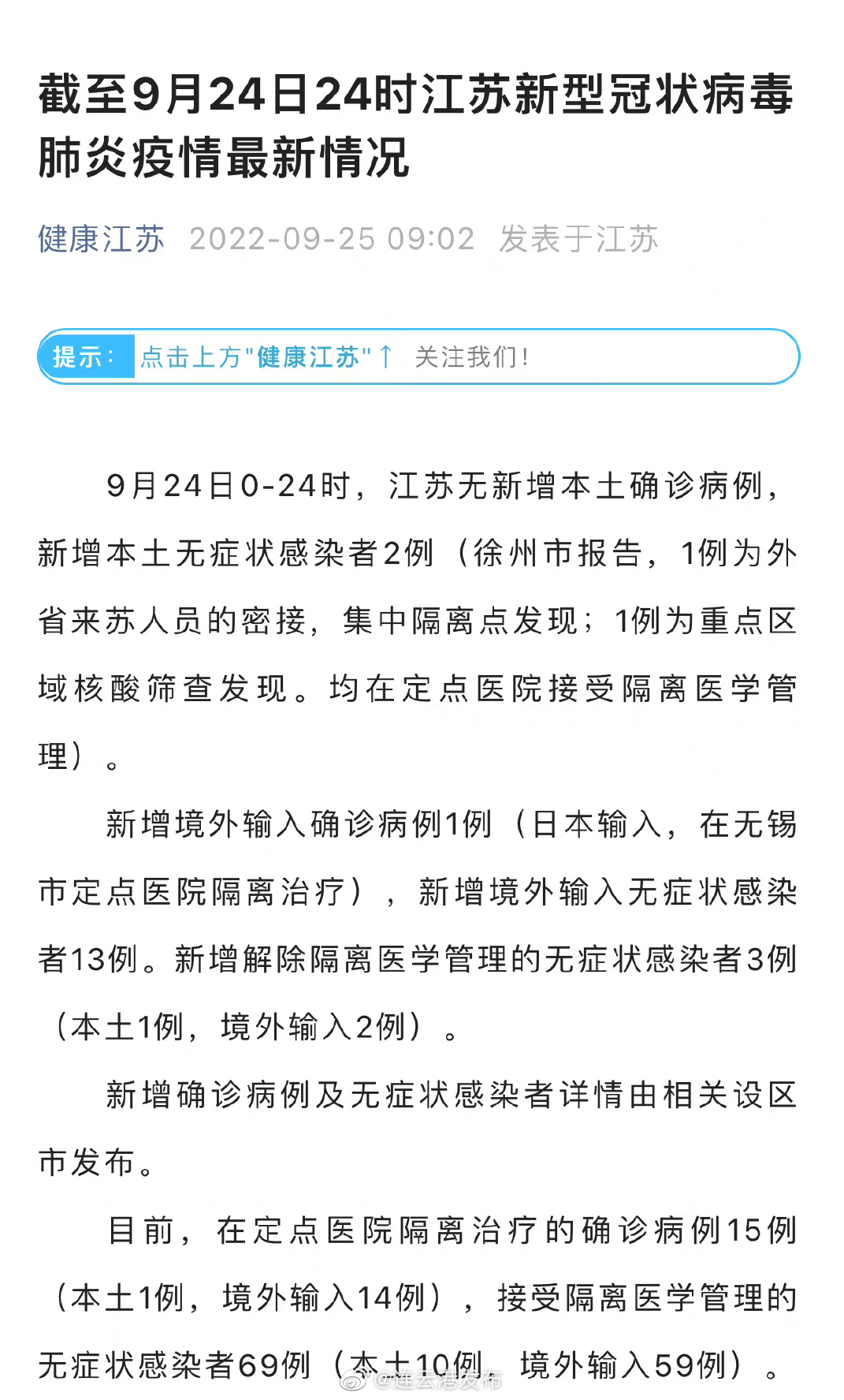 江苏省新冠疫情最新