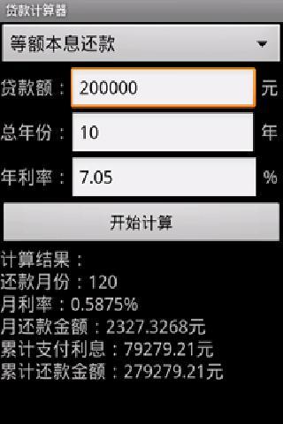 贷款计算器最新2018