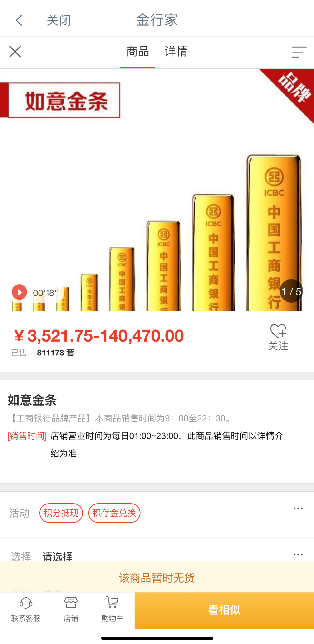 工商银行最新金价