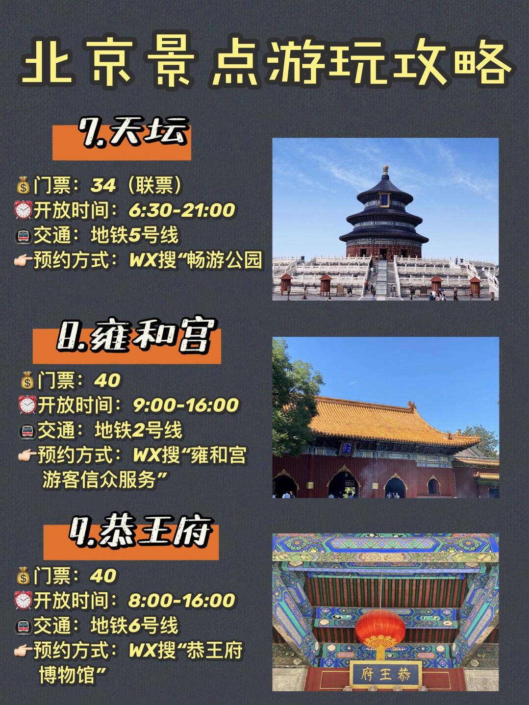 北京旅游攻略景点最新