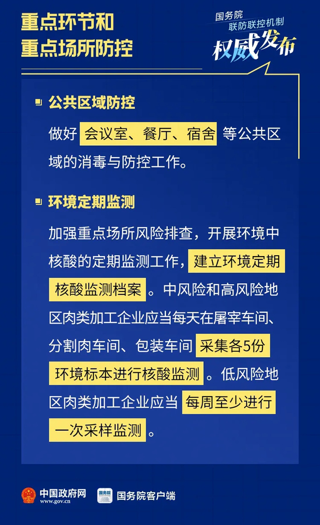 中央最新疫情防控要求