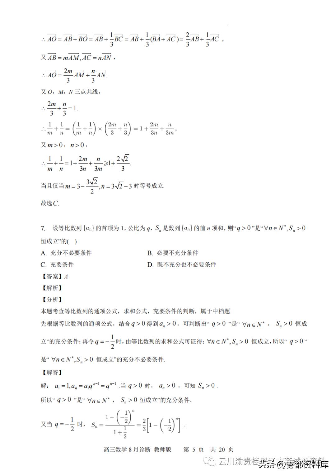 江苏高三数学最新试卷