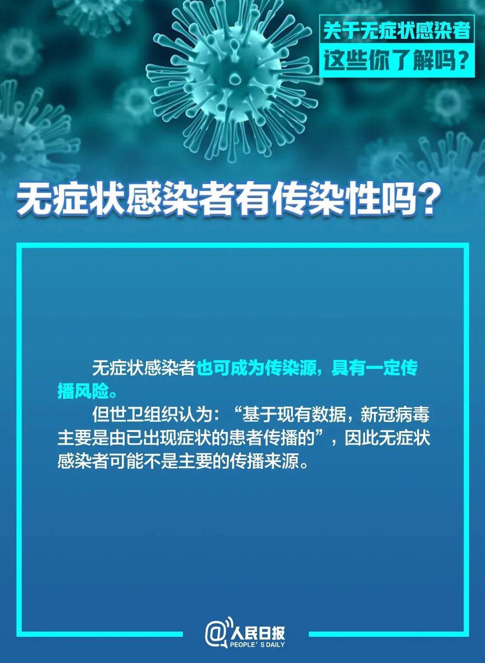 无症状感染疫情最新通报