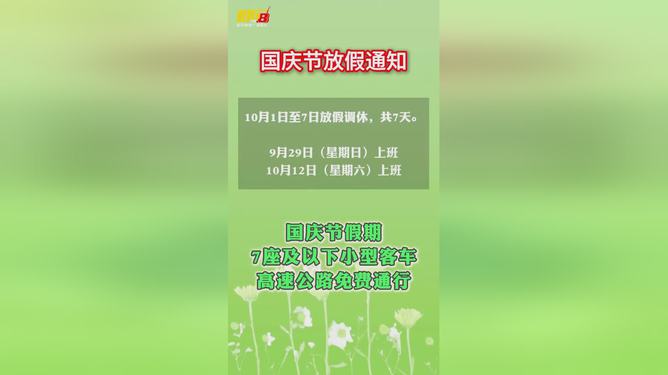 十一高速免费最新通知