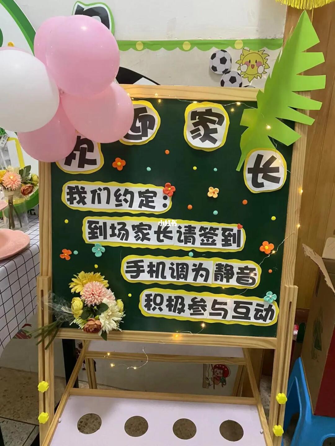 家长会欢迎展板最新