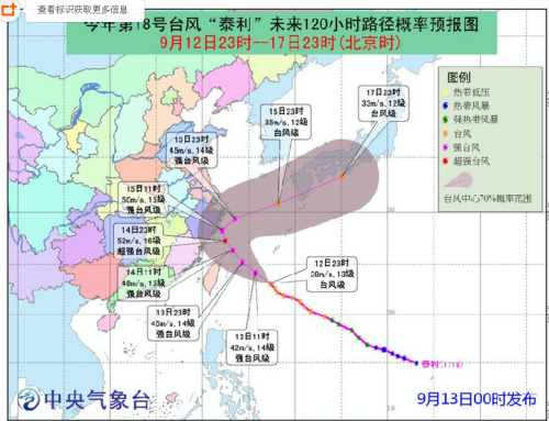 18号最新台风消息路径