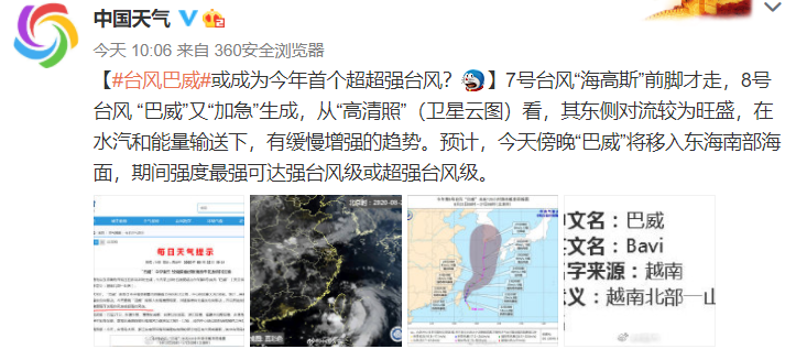 台风巴威消息最新预报