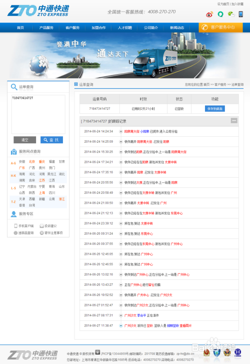 中通快递的最新信息